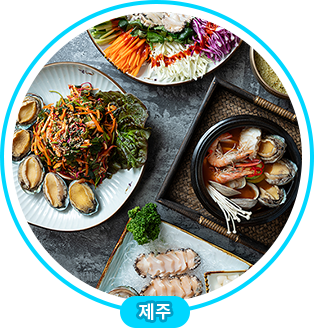 제주 전복요리 이미지