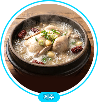 제주 마늘 삼계탕 이미지