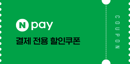 Npay 결제 전용 할인쿠폰