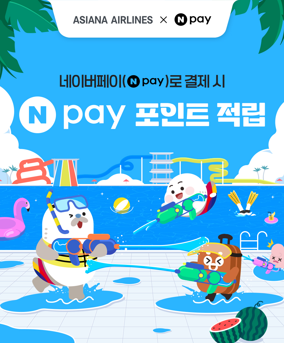 네이버페이로 결제 시 Npay 포인트 적립