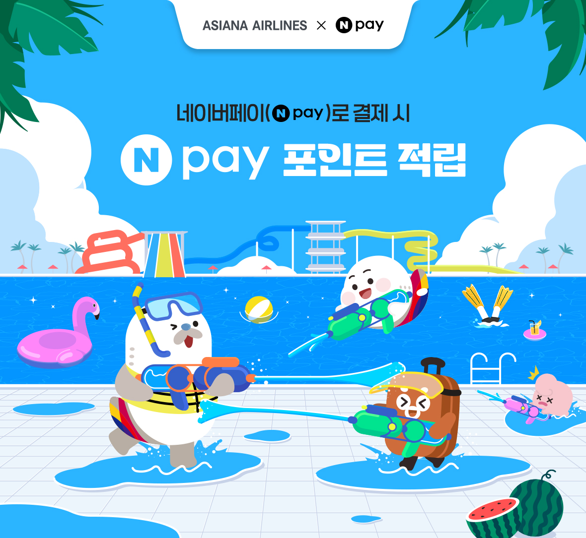 네이버페이로 결제 시 Npay 포인트 적립