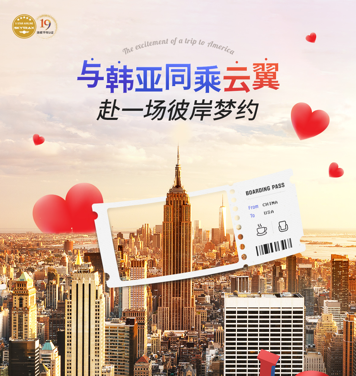 与韩亚同乘云翼 赴一场彼岸梦约