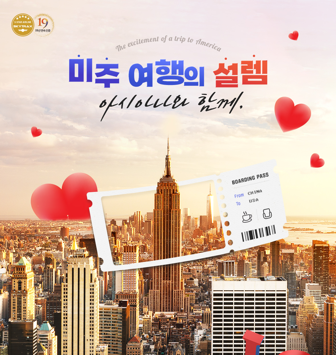 미주 여행의 설렘 아시아나와 함께