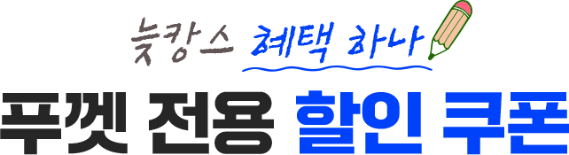 늦캉스 혜택 하나! 푸껫 전용 할인 쿠폰