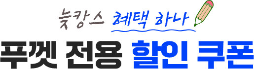 늦캉스 혜택 하나! 푸껫 전용 할인 쿠폰