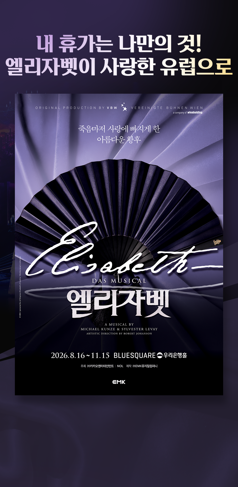 내 휴가는 나만의 것! 엘리자벳이 사랑한 유럽으로