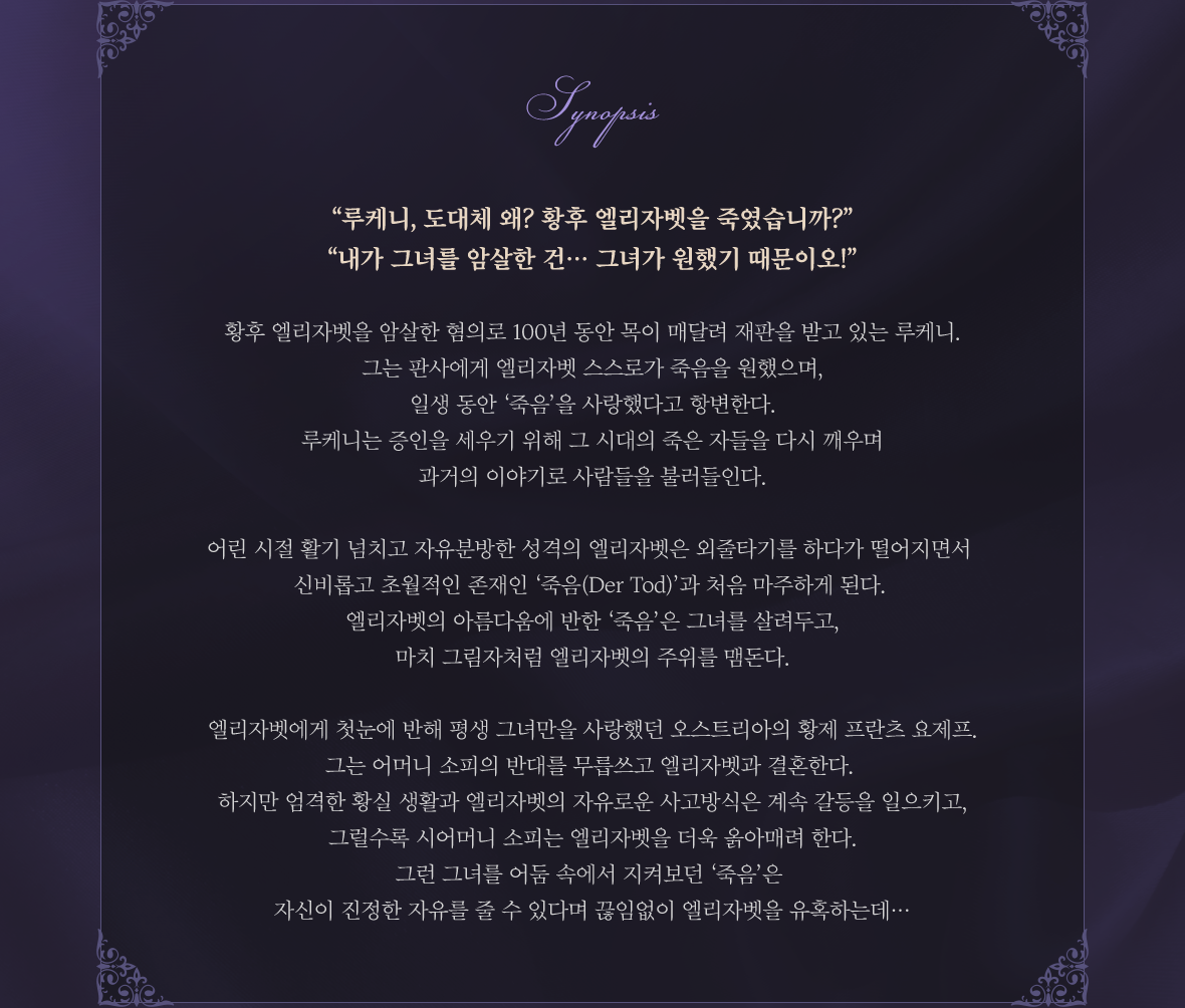 엘리자벳 에피소드 소개 이미지