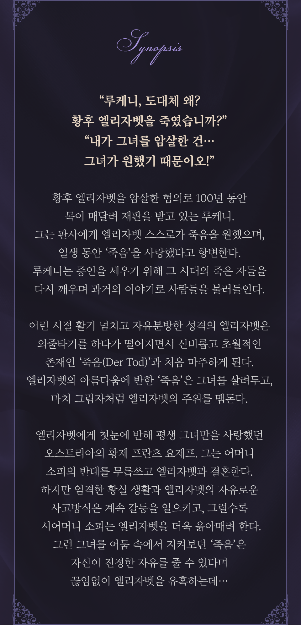 엘리자벳 에피소드 소개 이미지
