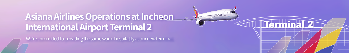 Asiana Airlines Operations at Incheon International Airport Terminal 2. We're committed to providing the same warm hospitality at our new terminal.