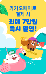 카카오페이로 결제 시 최대 7만원 즉시 할인!