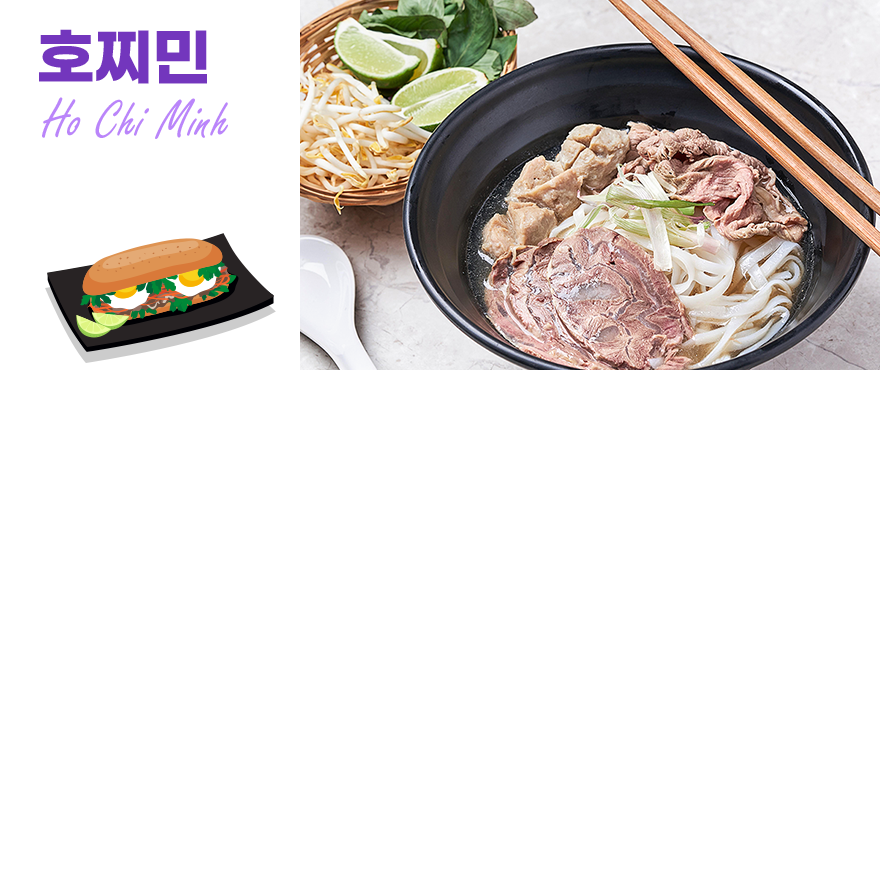 호찌민