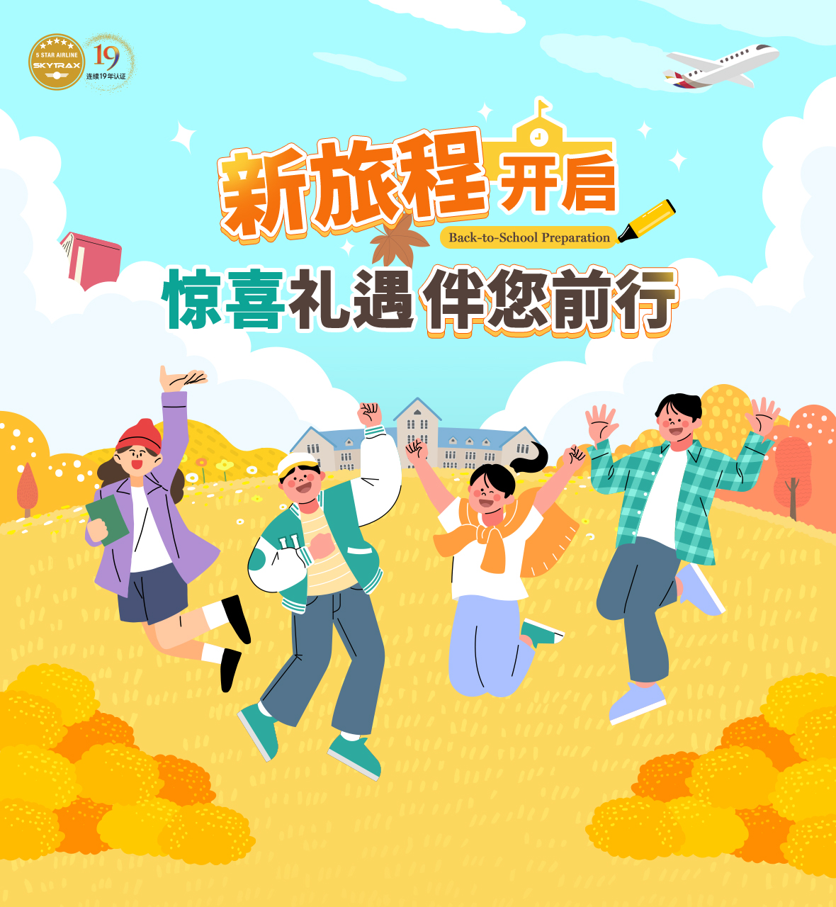 新旅程开启惊喜礼遇伴您前行
