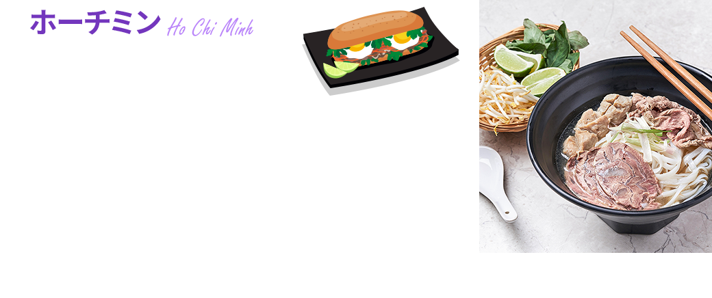 ホーチミン