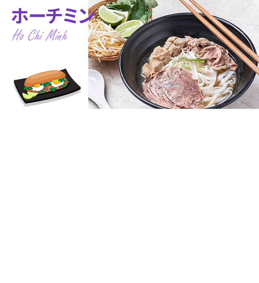 ホーチミン