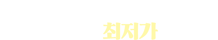 친구, 연인과 함께 떠나는 중국 여행!! 중국 항공권 특가 안내