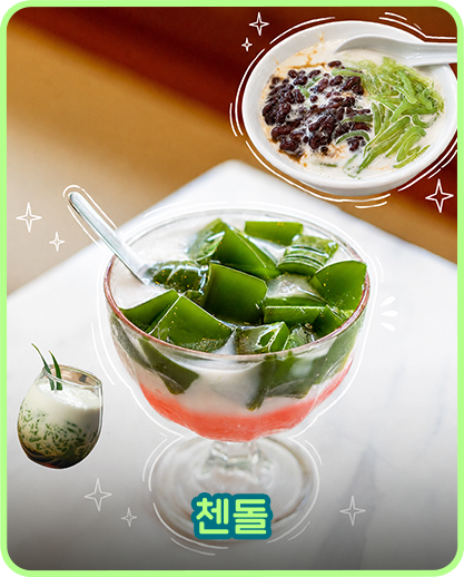 첸돌