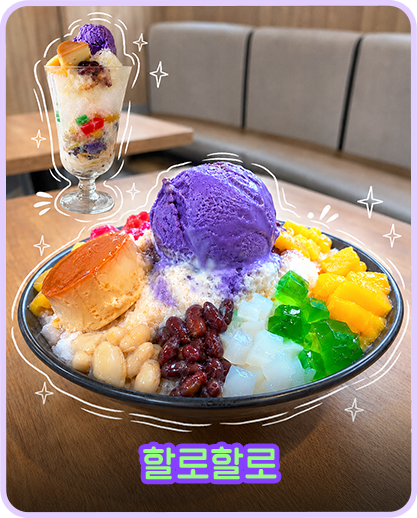 할로할로