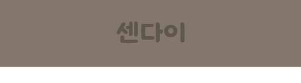 센다이