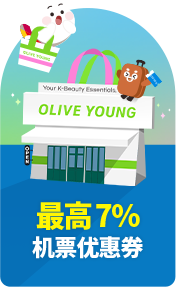 最高7%机票优惠券