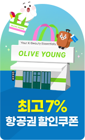 최고 7% 항공권 할인쿠폰