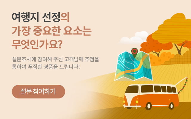 여행지 선정의 가장 중요한 요소는 무엇인가요?