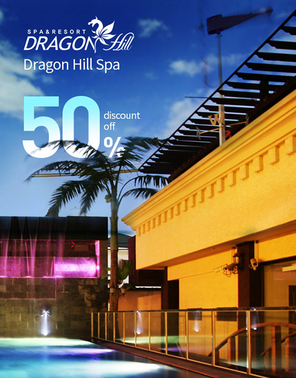 드래곤힐 스파입장료 50% 할인