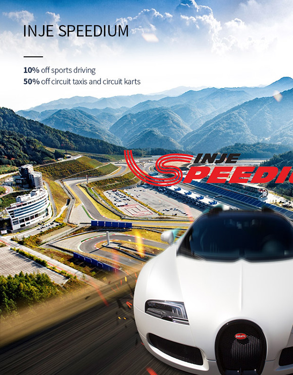 인제 스피디움스포츠 주행 10%, 서킷택시 및 서킷카트 50% 할인