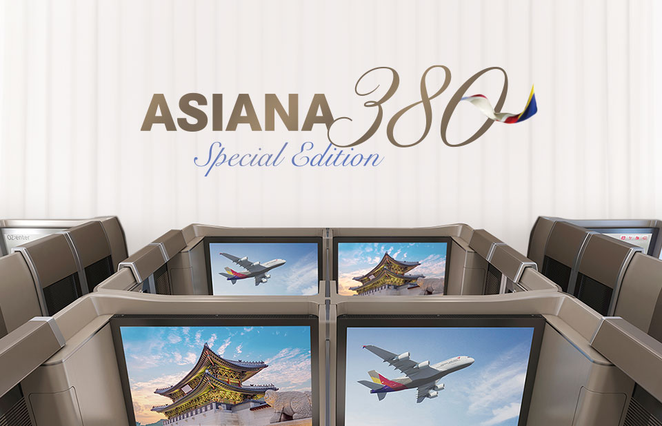 아시아나 380과 함께 더욱 편안한 여행을 경험하세요