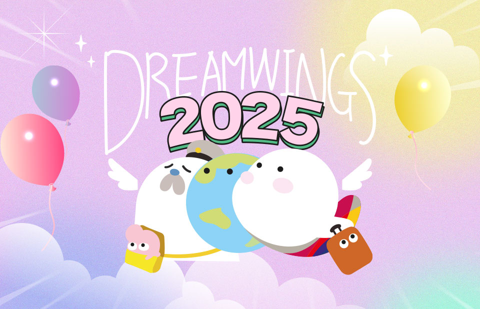 2025에도 드림윙즈랑 떠나요!