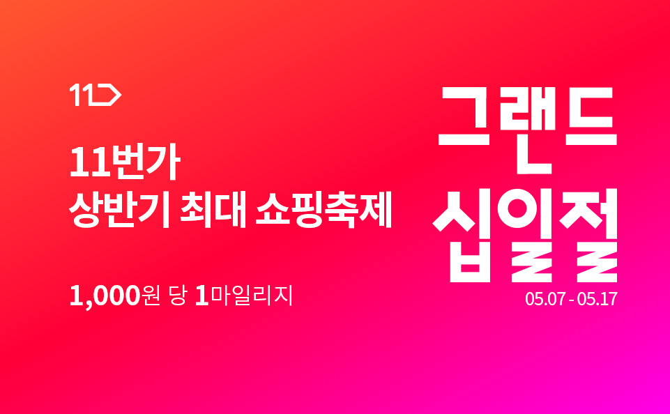 [11번가]11번가 이미지