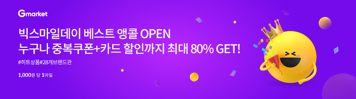 [G마켓] G마켓 이미지