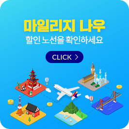마일리지 나우