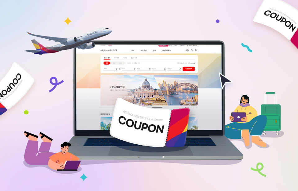 홈페이지 예약이 처음이라면 누구나! 온라인 첫구매 쿠폰