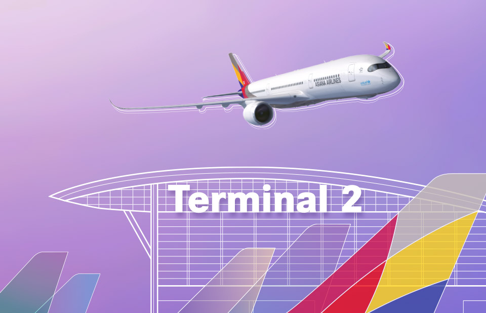 인천국제공항 제2여객터미널 이전 안내 (2026년 1월 14일)