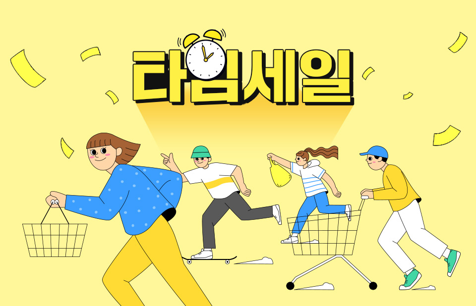 주말·모바일 전용 얼리버드 타임세일!