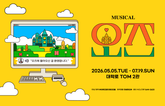 [NOL 티켓] 뮤지컬 <오즈>이미지