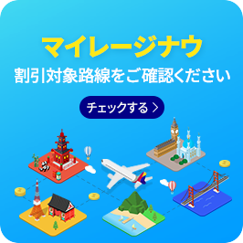 마일리지 나우_JA_JP