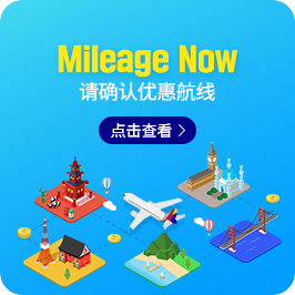 마일리지 나우_CH_CN
