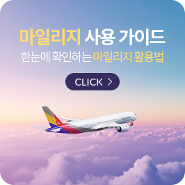 마일리지 사용 가이드_KR